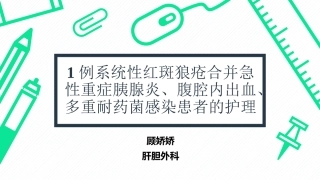 肝胆外科病例讨论