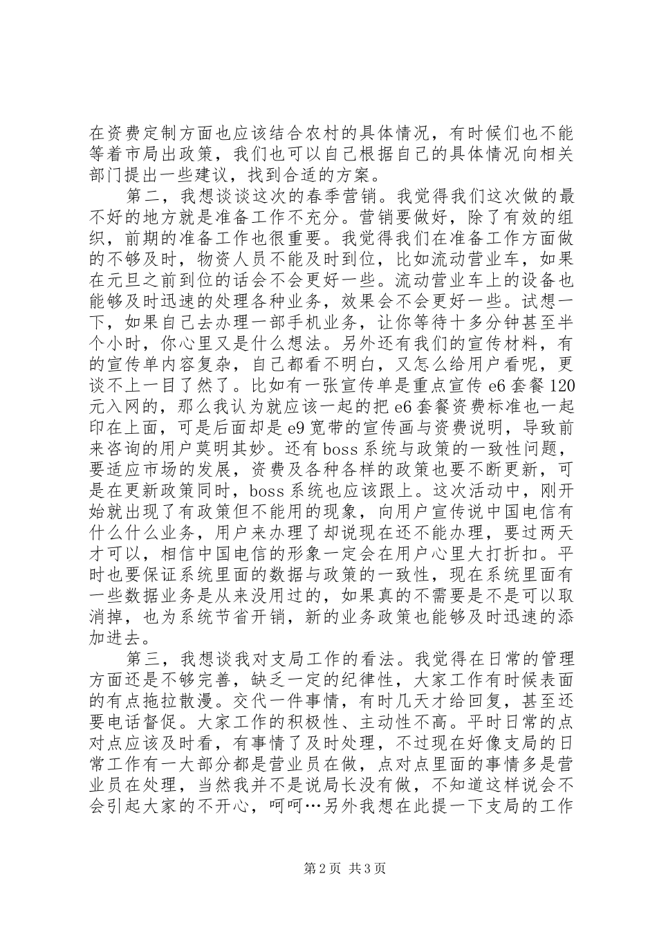 电信职工学习工作汇报_第2页