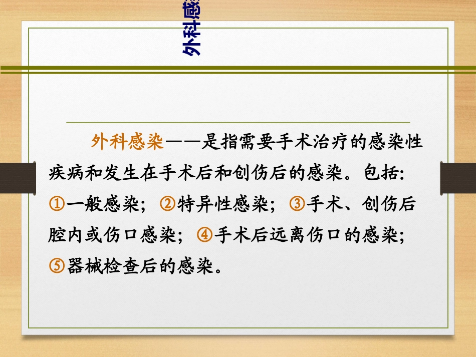 肝胆外科感染的抗菌药物治疗课件_第2页