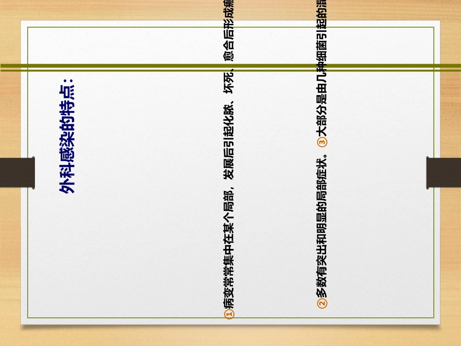 肝胆外科感染的抗菌药物治疗课件_第3页