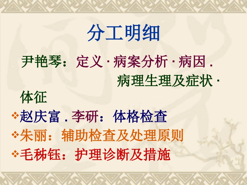 肝胆外科教学查房_第2页