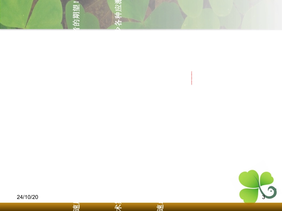 肝胆外科围手术期护理要点课件_第3页