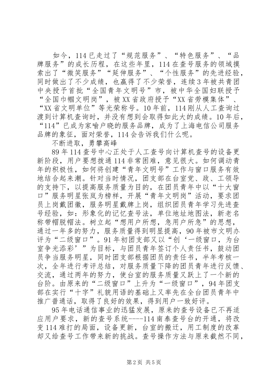 电信中心集体事迹材料_第2页