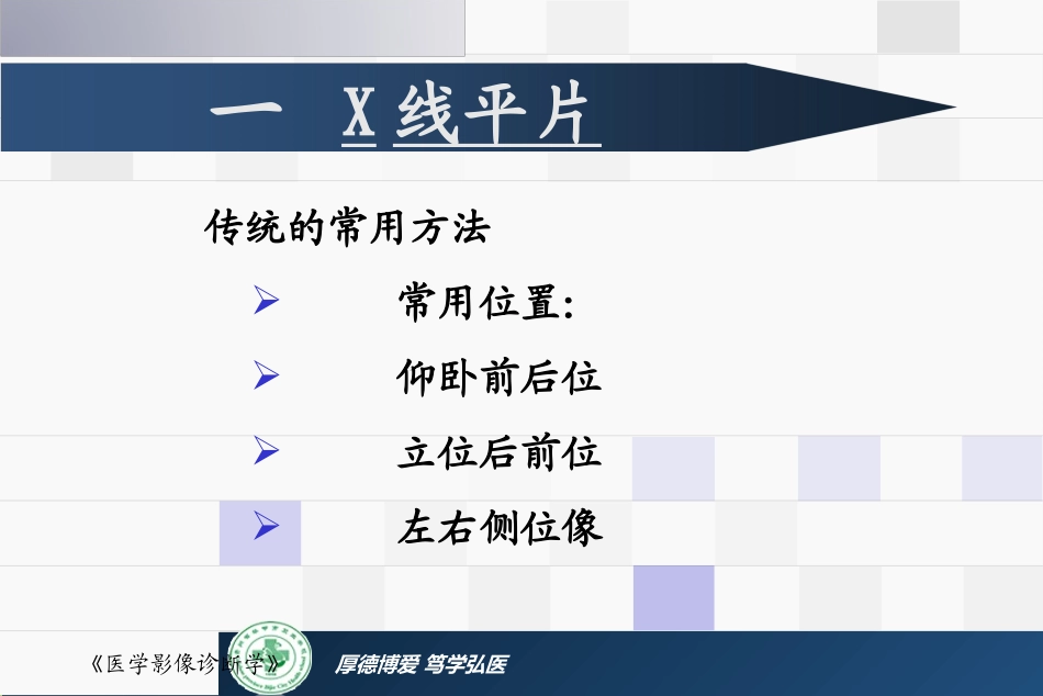 肝胆胰脾正常影像表现_第2页