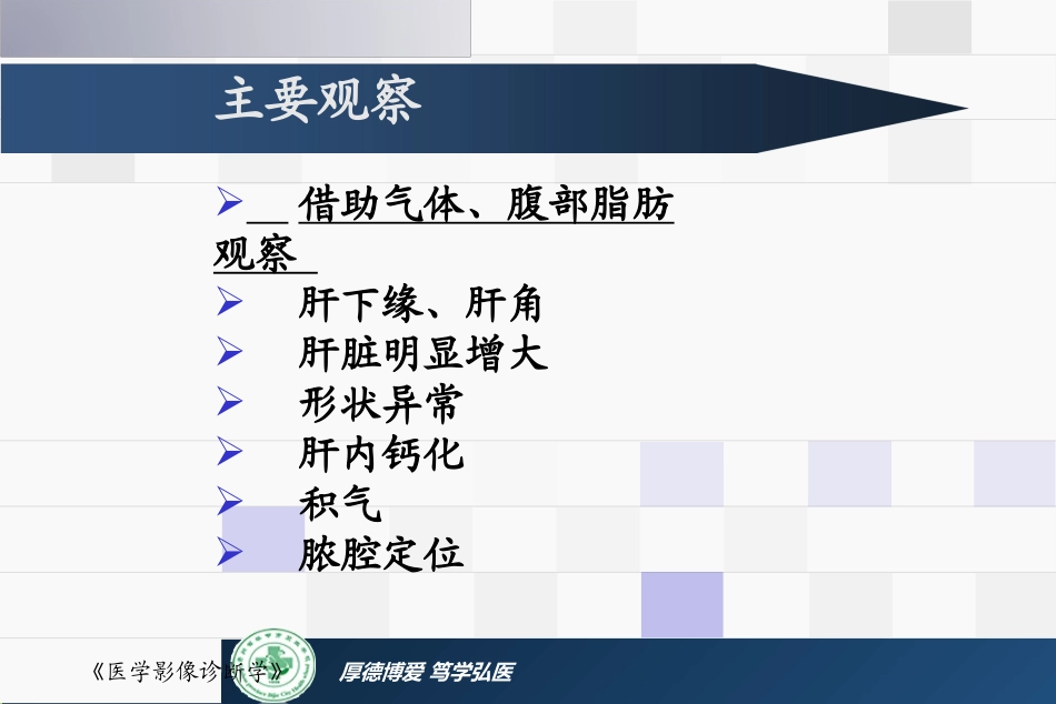 肝胆胰脾正常影像表现_第3页