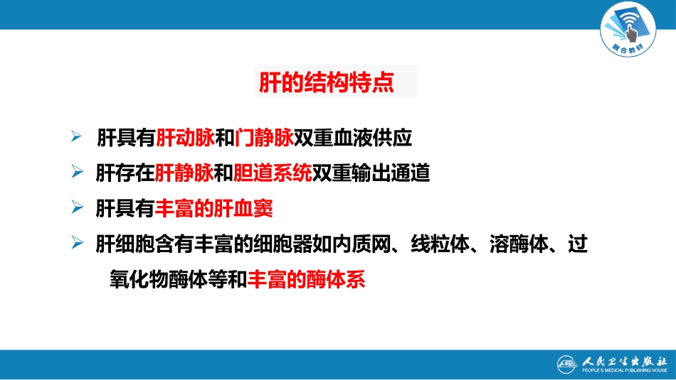 肝的物质代谢及生物转化_第3页