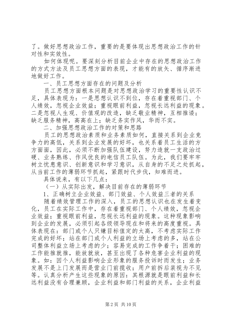 电信转型思想政治探索_第2页