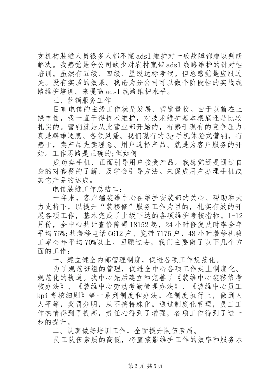 电信装维工作总结一_第2页