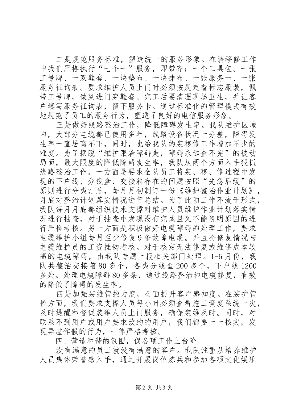 电信装维精品窗口创建活动优秀基层单位申报材料_第2页