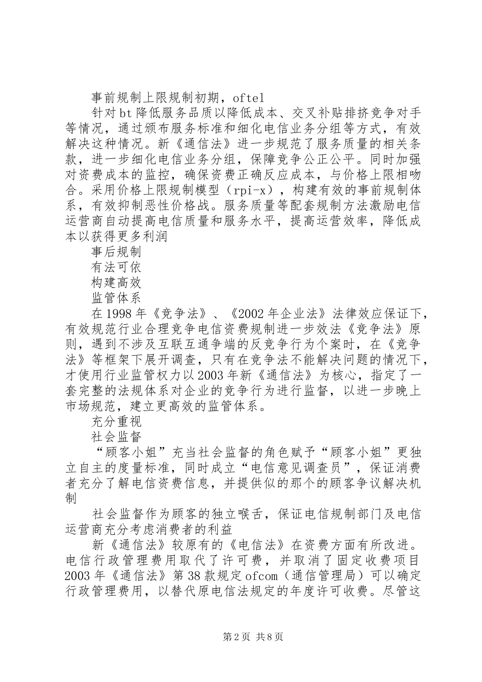 电信资费法律规制_第2页