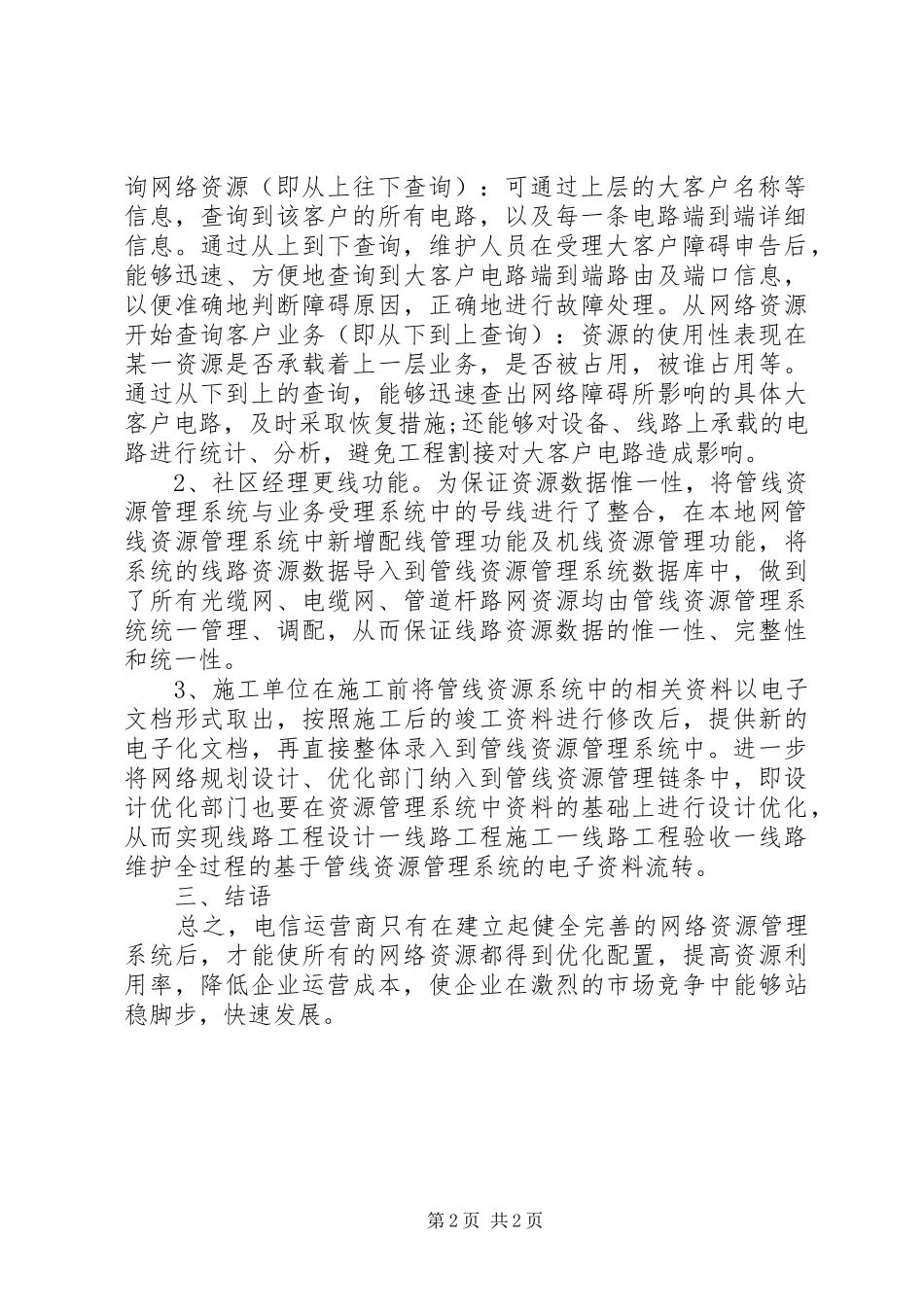 电信资源安全管理体系分析_第2页