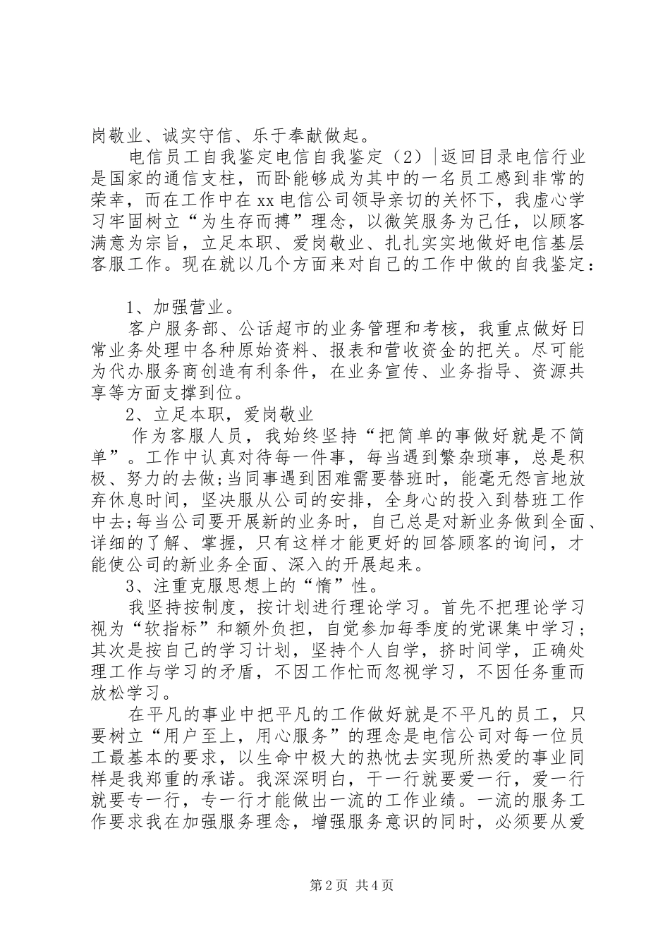 电信自我鉴定篇_第2页