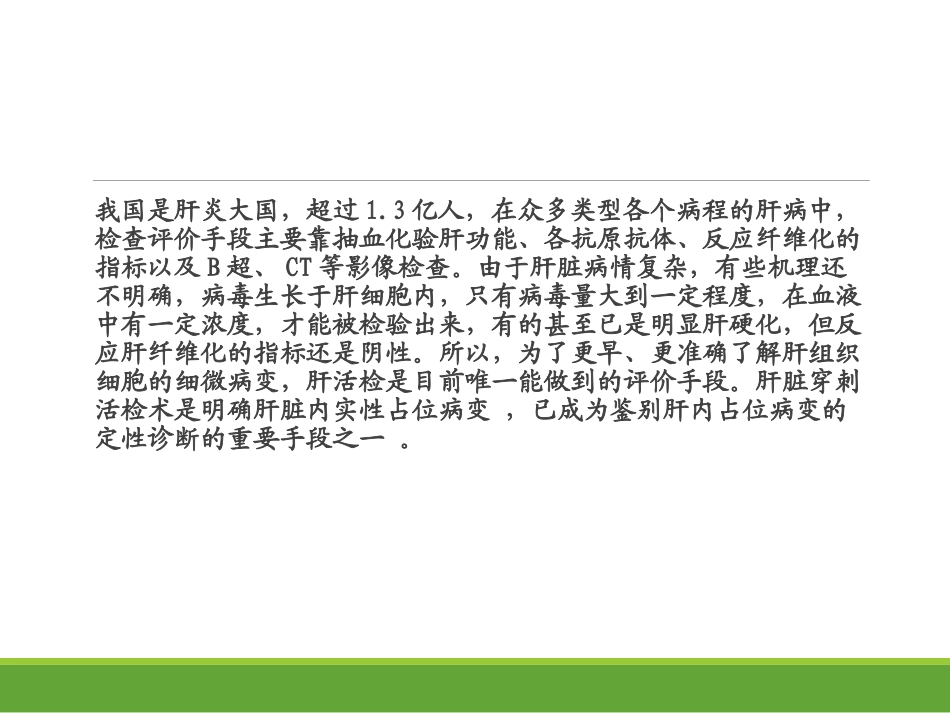 肝活检术课件_第2页