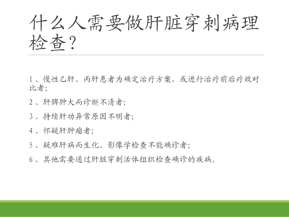 肝活检术课件_第3页