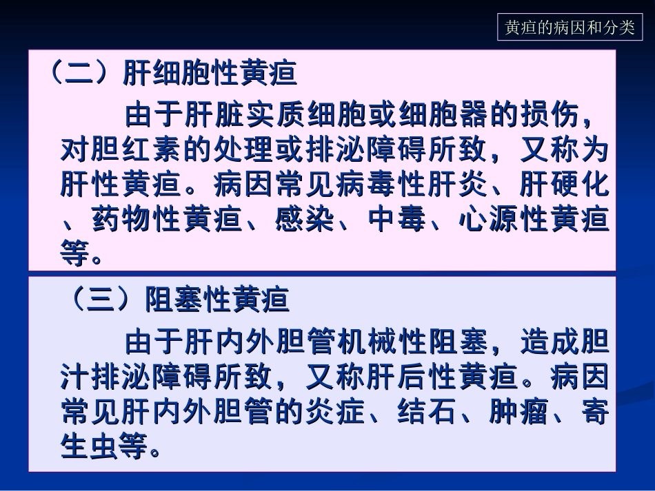 肝内胆汁淤积性黄疸的诊治进展教学文案_第2页