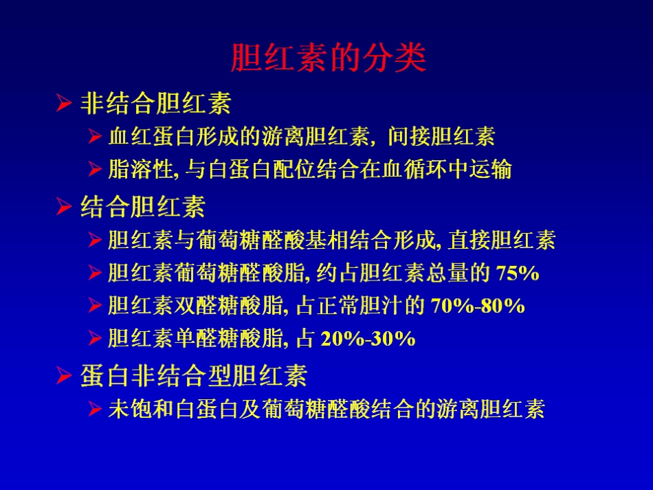 肝内胆汁淤积性黄疸的诊治进展教学文案_第3页