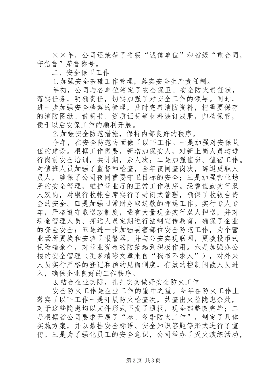 电信综合部办公室主任度述职报告_第2页