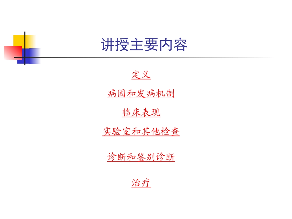 肝性脑病课件_第3页