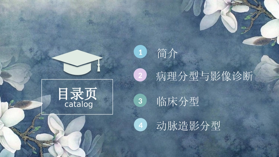 肝血管瘤及影像诊断课件_第2页