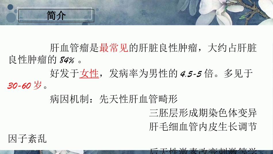 肝血管瘤及影像诊断课件_第3页