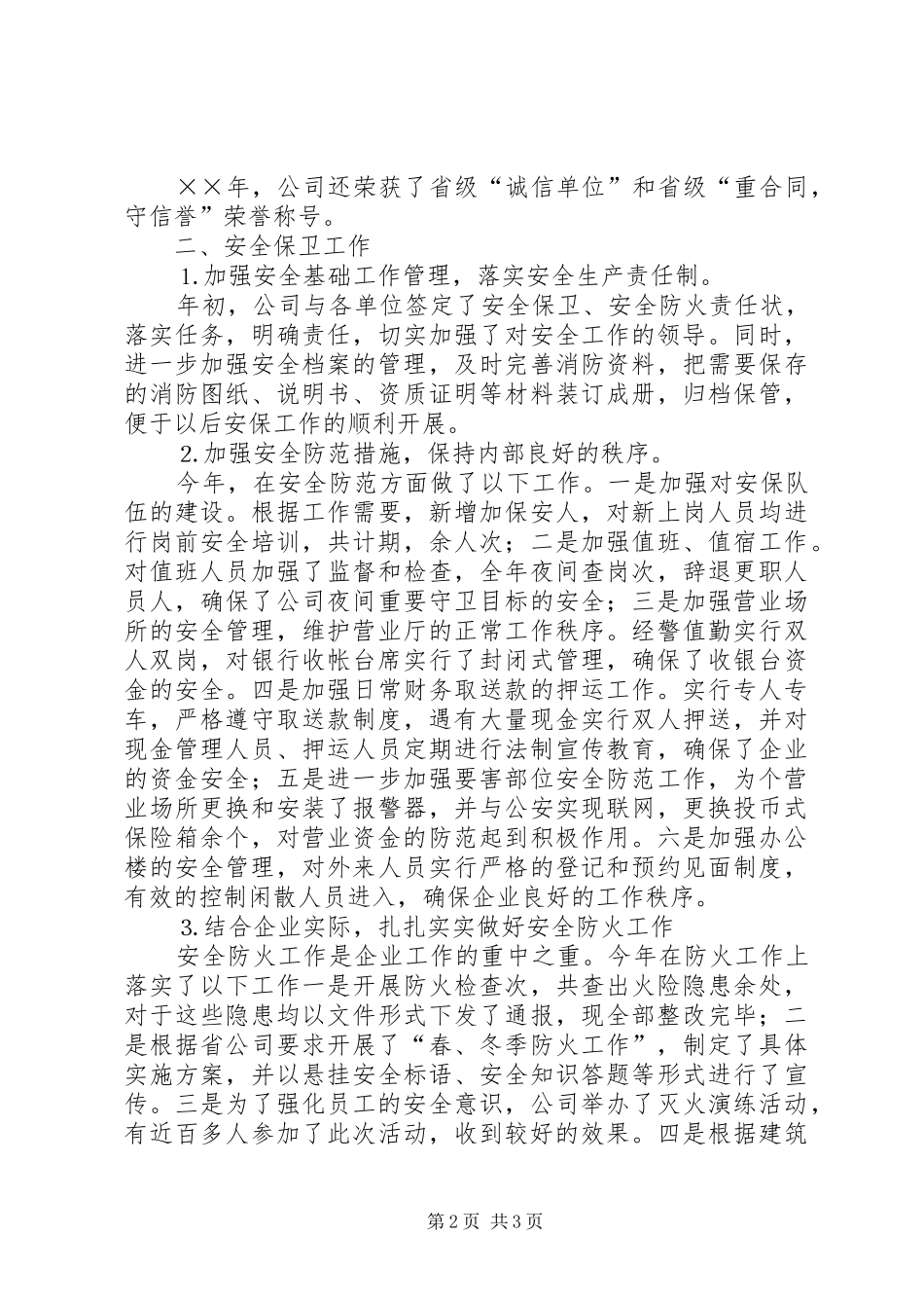 电信综合部办公室主任述职报告_第2页