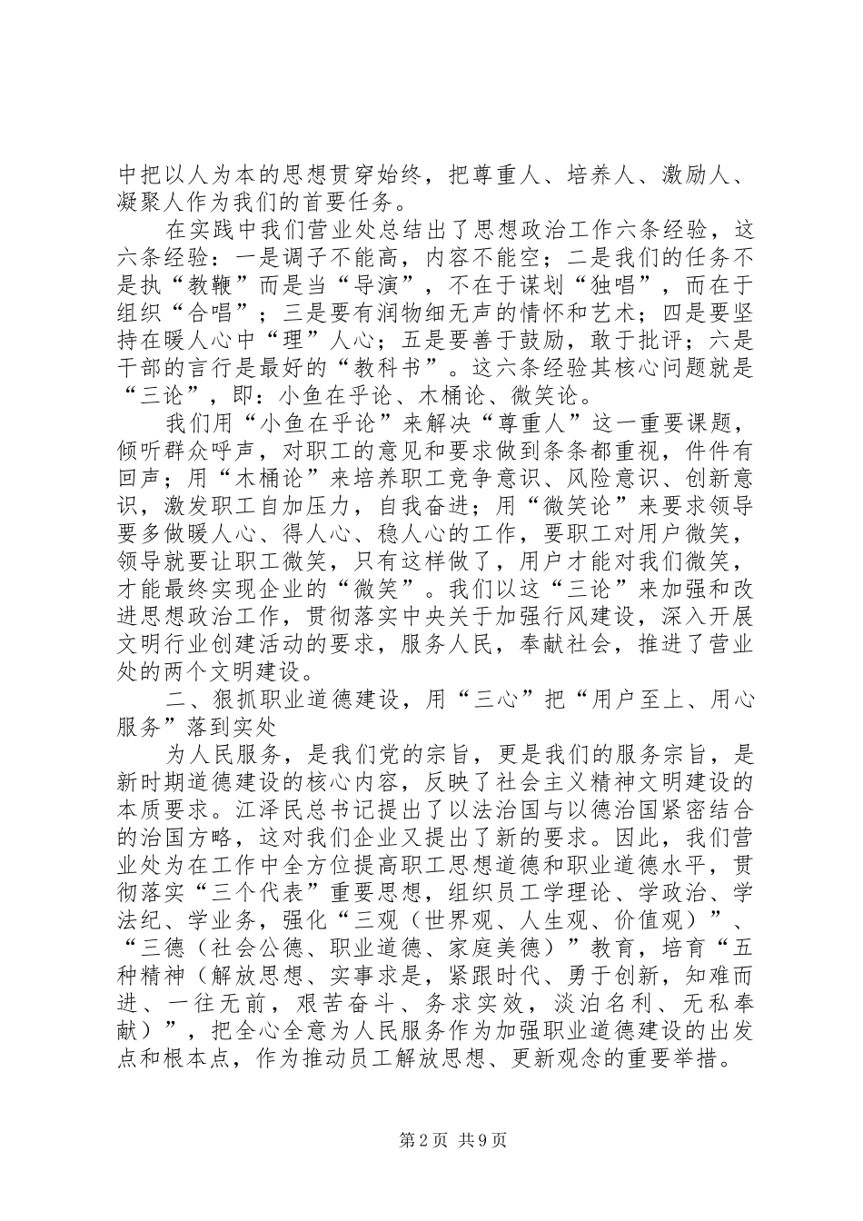 电信作风建设致辞_第2页
