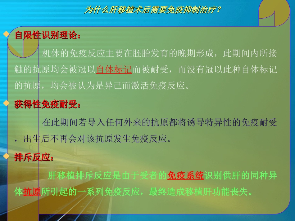 肝移植术后的免疫抑制治疗_第3页