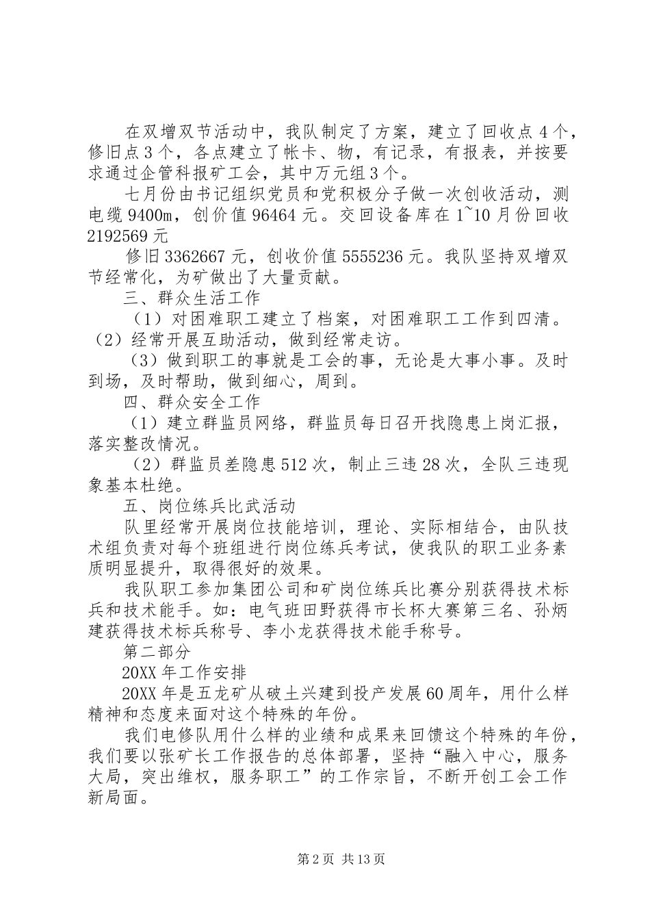 电修队三届五次职代会议程_第2页