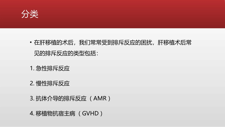 肝移植术后排斥反应的处理_第2页