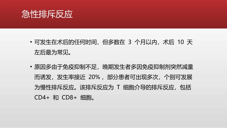 肝移植术后排斥反应的处理_第3页
