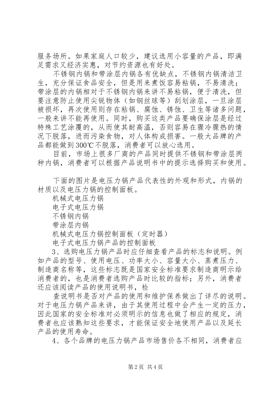 电压力锅安全使用常识_第2页