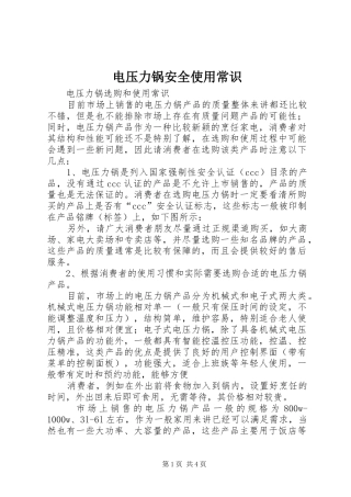 电压力锅安全使用常识