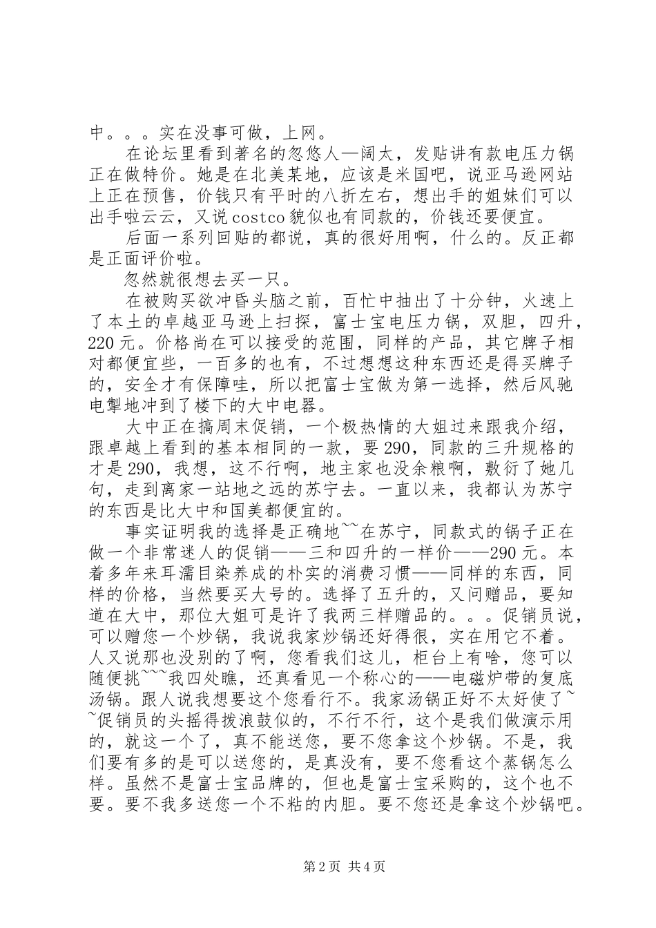 电压力锅使用心得体会_第2页