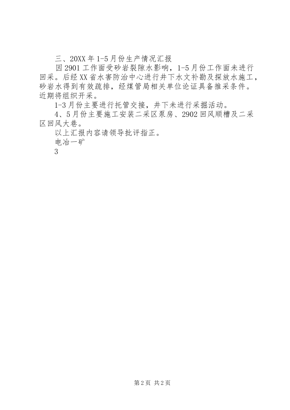 电冶一矿超能力生产汇报材料_第2页