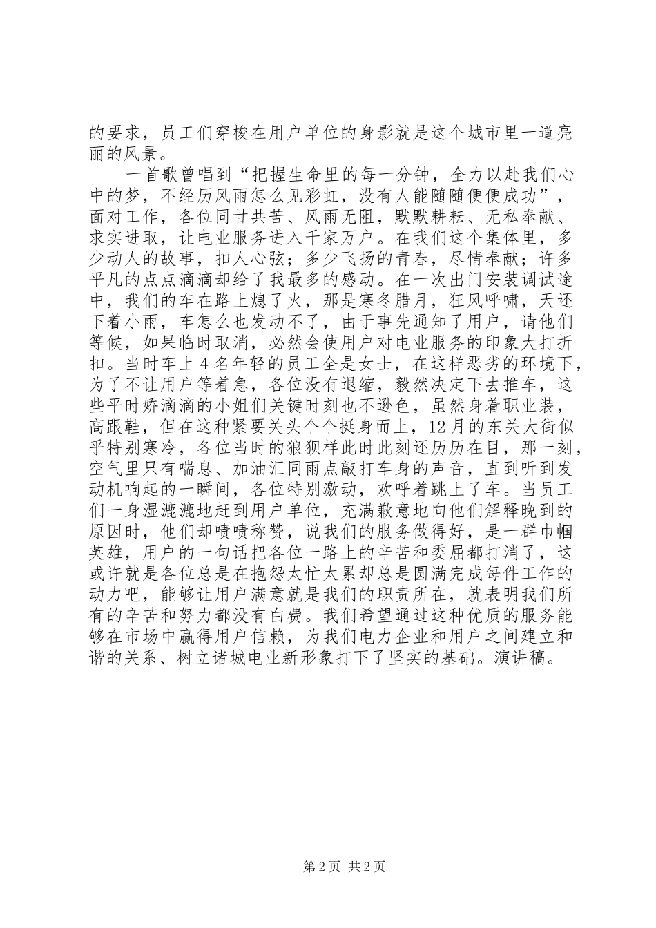 电业爱岗敬业演讲稿_第2页