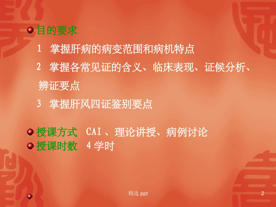 肝与胆病辨证_第2页