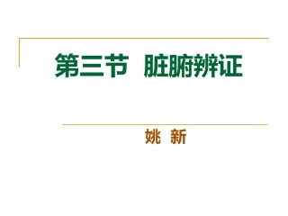 肝与胆证辨证施护