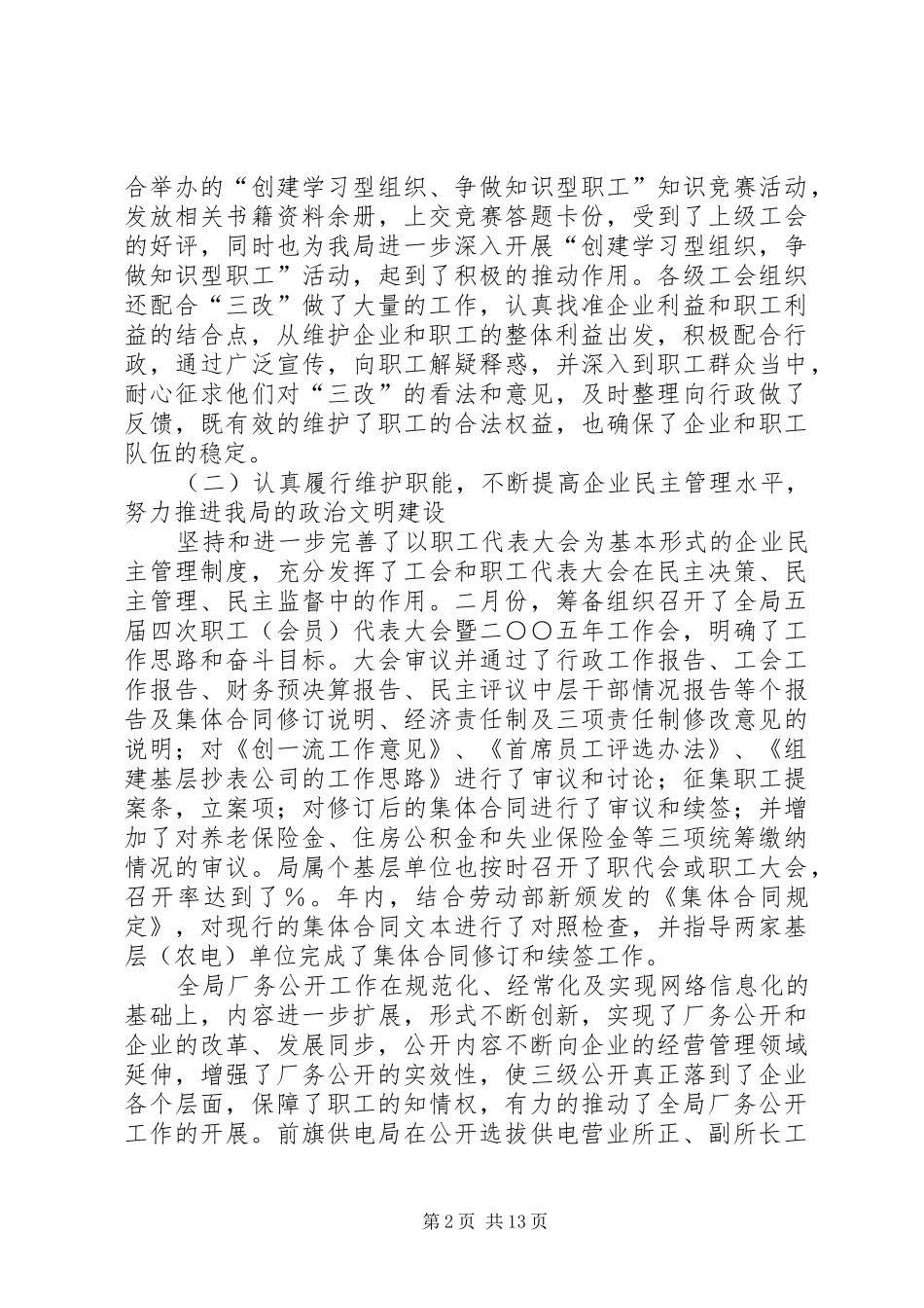 电业工会工作总结暨工作计划_第2页