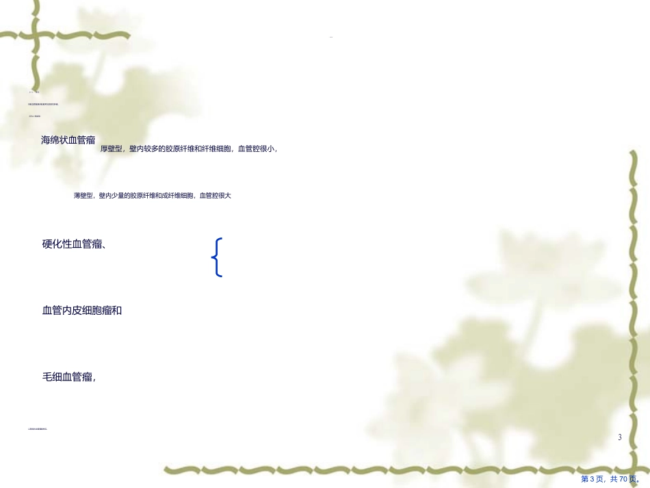 肝脏良性肿瘤课件_第3页