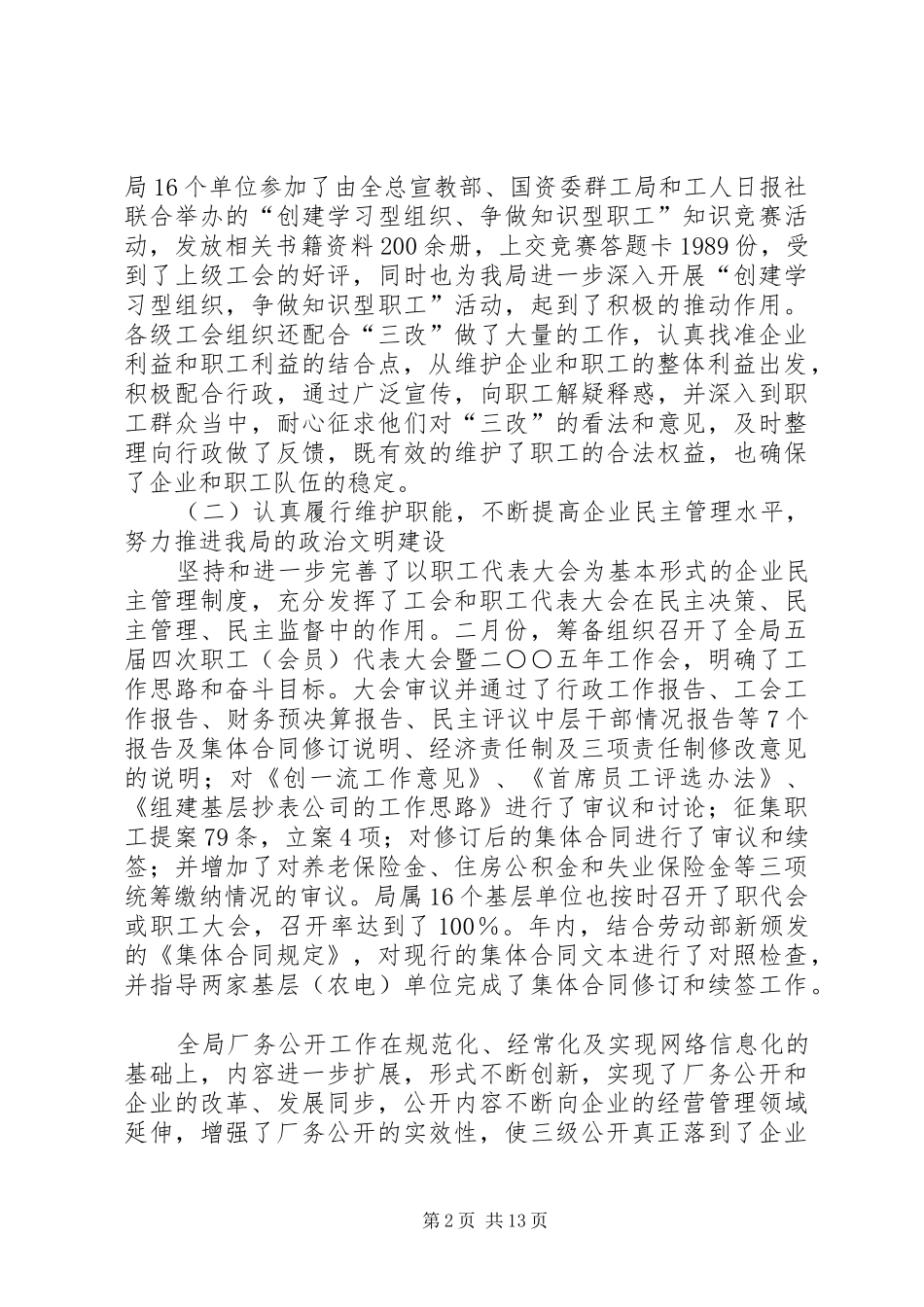 电业工会工作总结暨明年工作计划_第2页