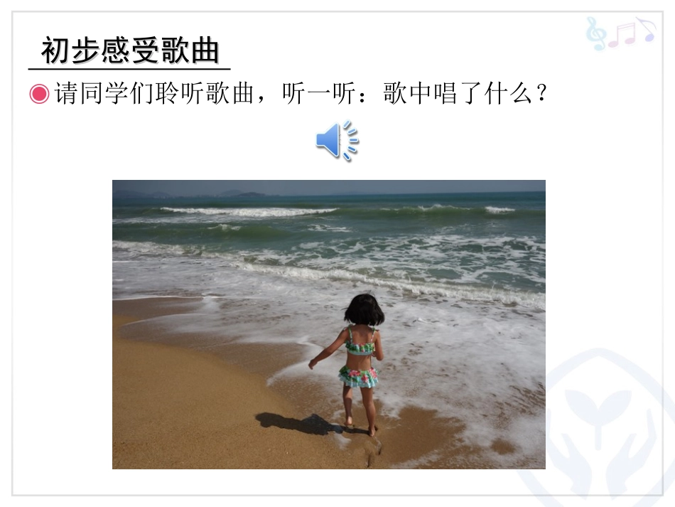 赶海的小姑娘课件_第2页