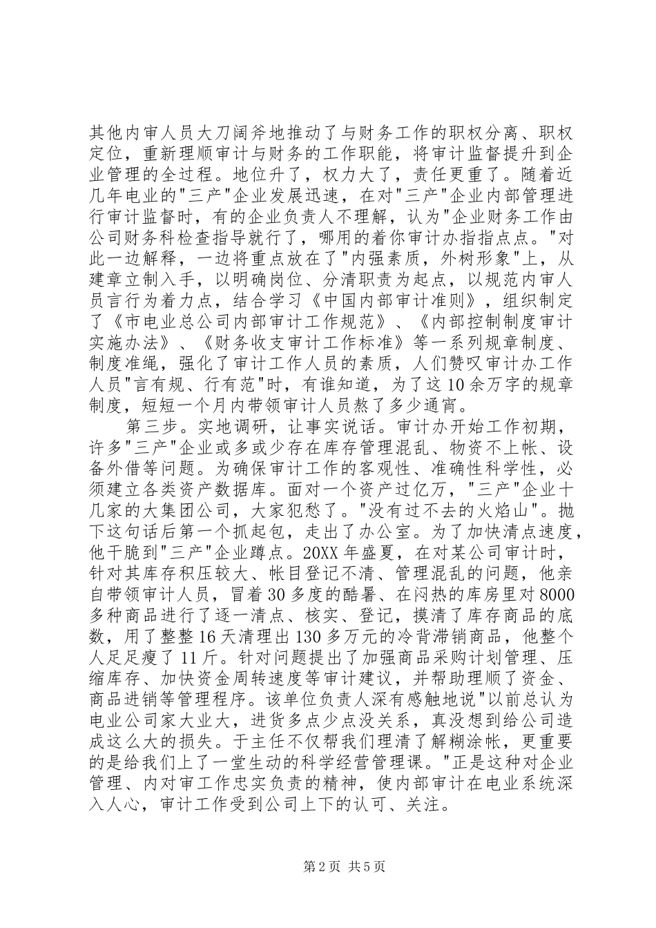 电业公司主任先进事迹_第2页