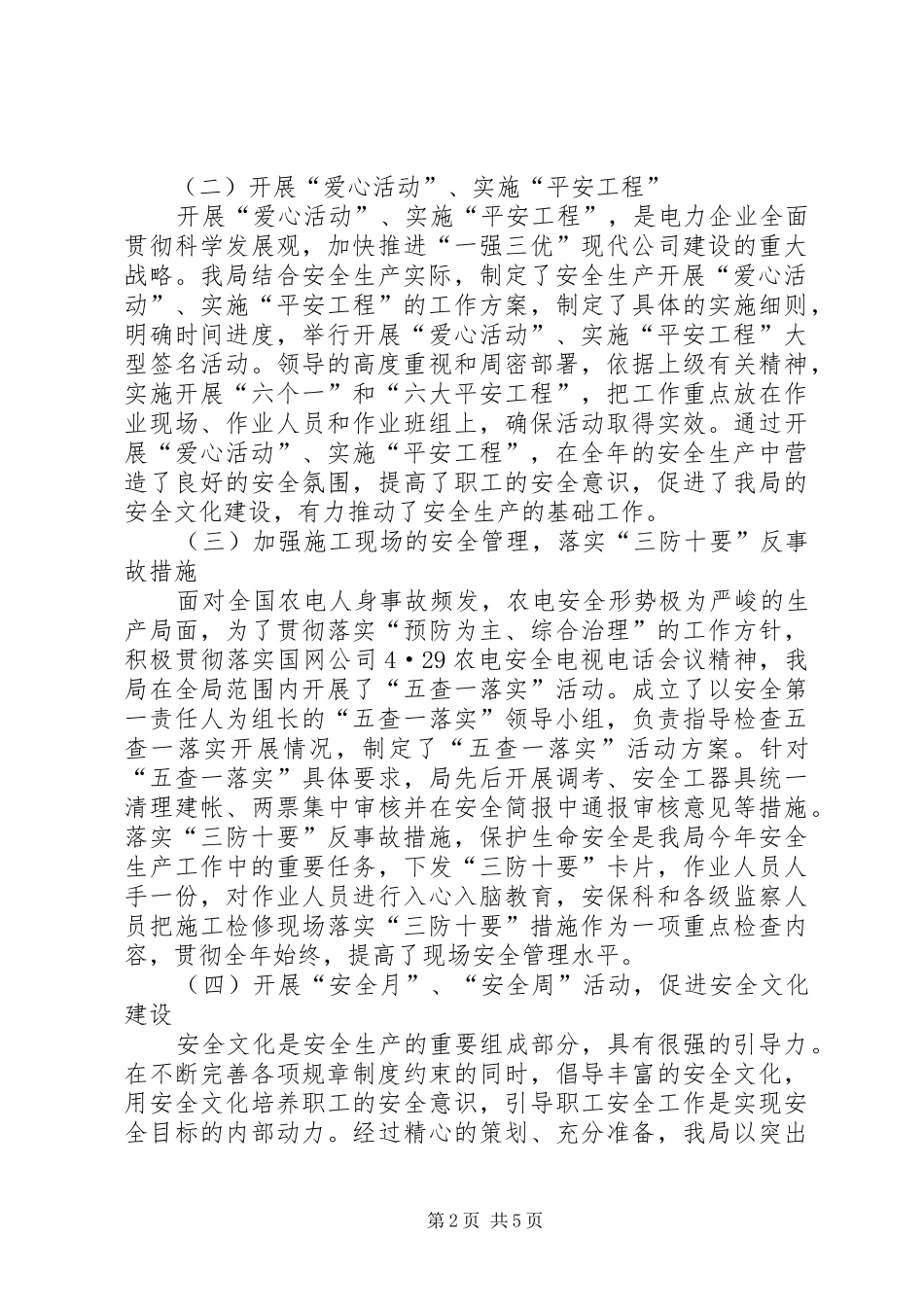 电业局安全生产工作总结_第2页