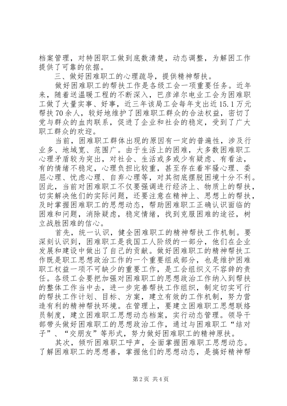 电业局帮扶助困工作调研报告_第2页