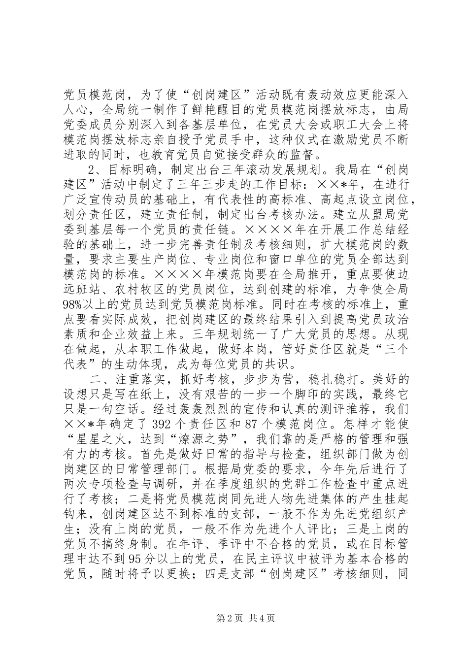 电业局创岗建区活动经验交流材料_第2页