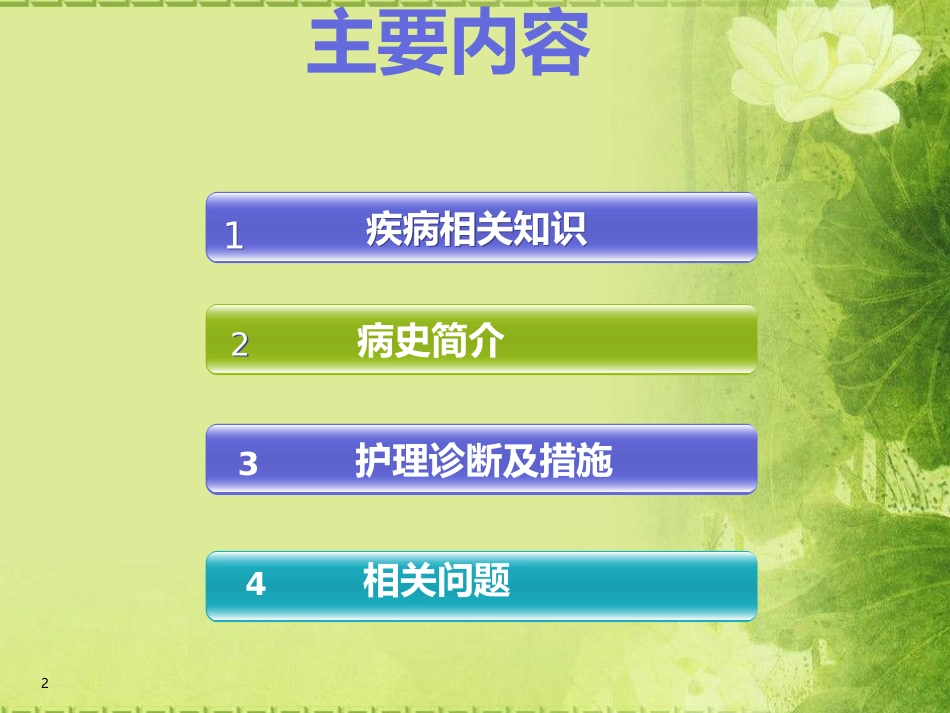 感染性休克的护理查房课件_第2页