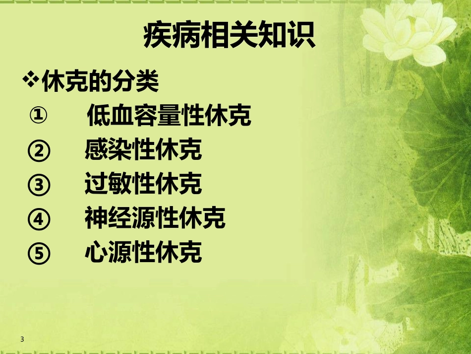 感染性休克的护理查房课件_第3页