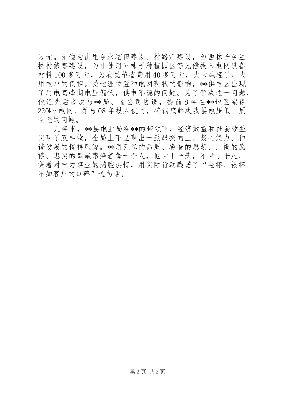 电业局党风廉政先进事迹_第2页