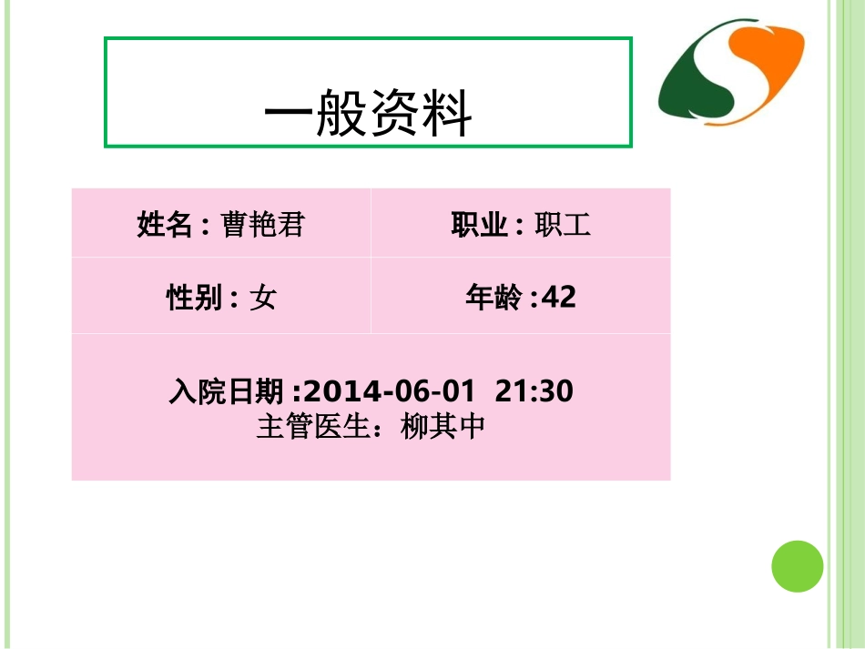 感染性休克护理查房_第2页