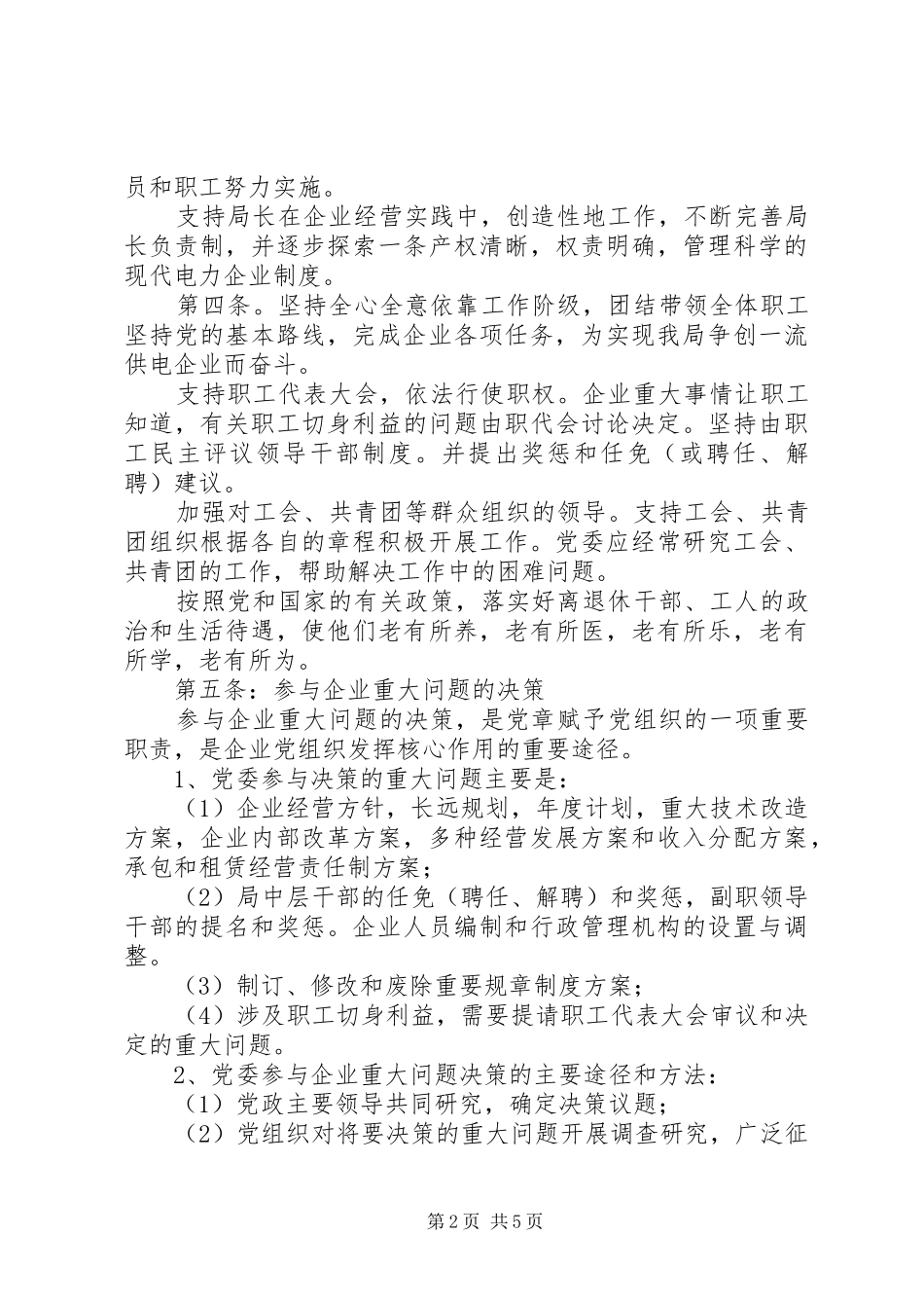 电业局党委工作制度_第2页